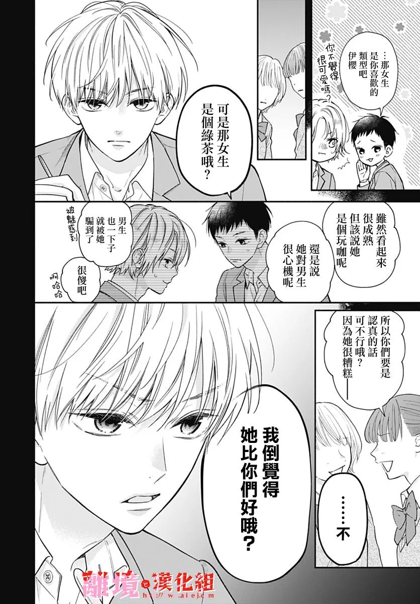 粉色与哈瓦那辣椒漫画,第10话2图