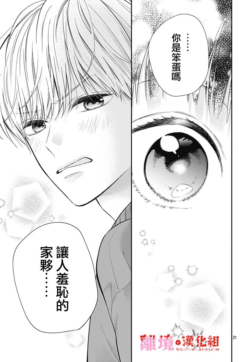 粉色与哈瓦那辣椒漫画,第10话1图