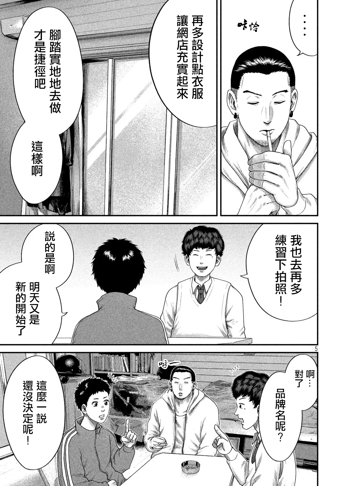 BOYS RUN THE RIOT漫画,第7话5图