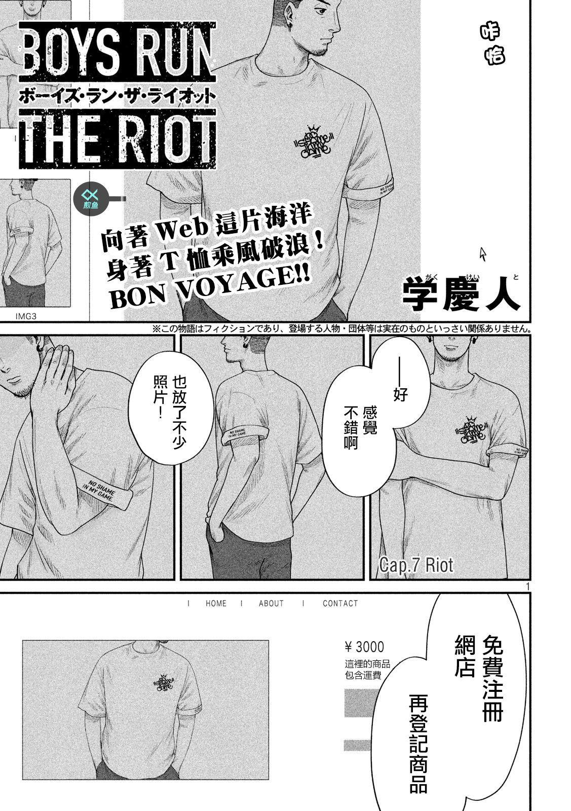 BOYS RUN THE RIOT漫画,第7话1图