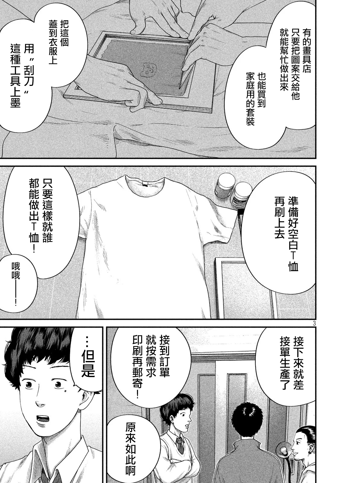 BOYS RUN THE RIOT漫画,第7话3图