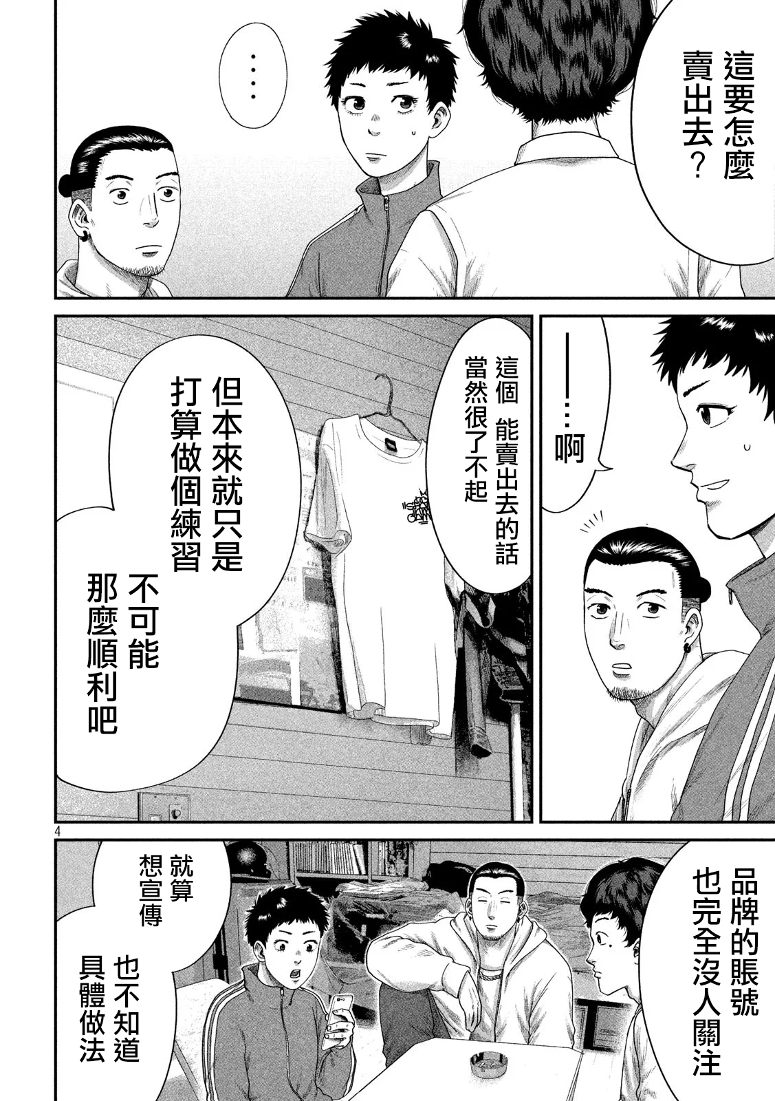 BOYS RUN THE RIOT漫画,第7话4图