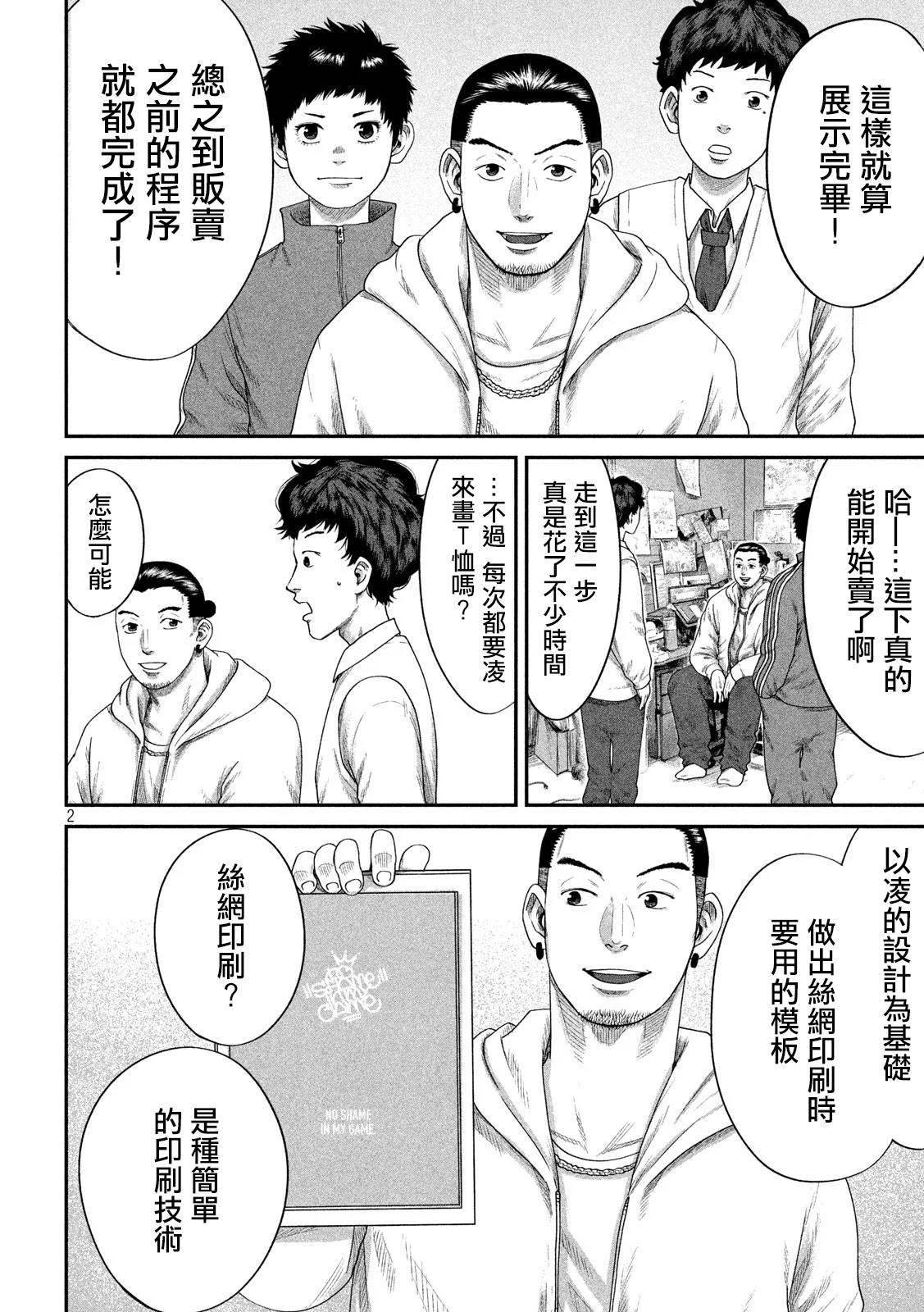 BOYS RUN THE RIOT漫画,第7话2图