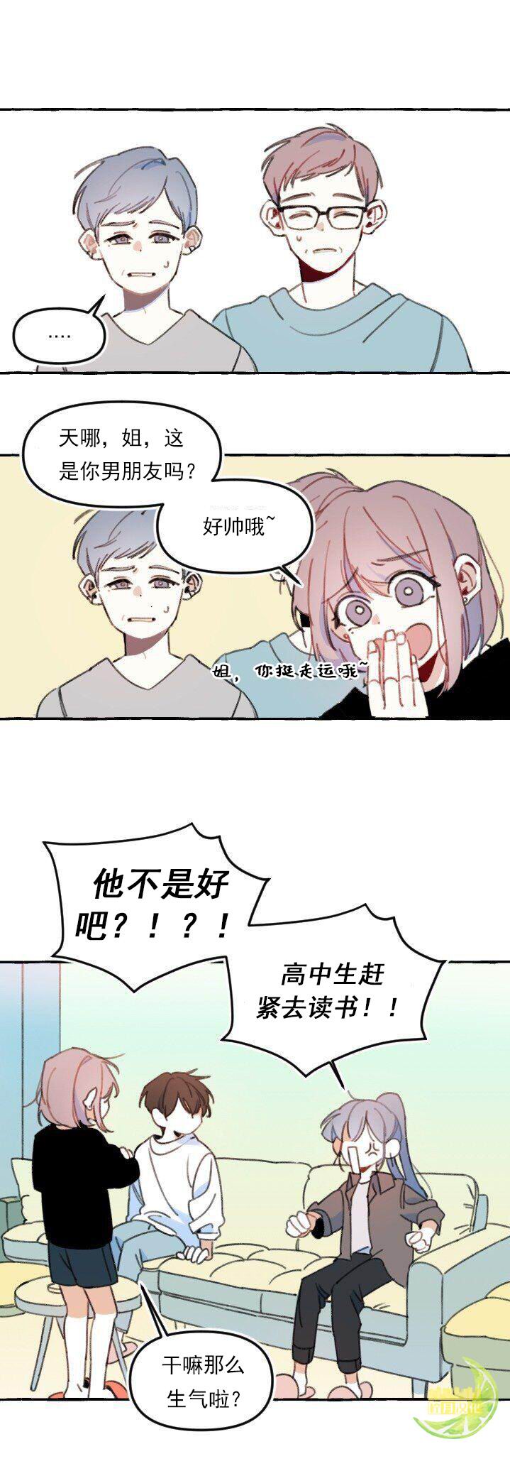 恋爱翻译器漫画,第2话2图