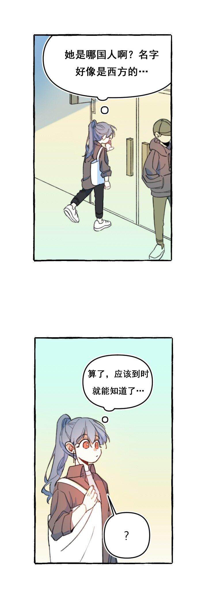 恋爱需要翻译软件吗？漫画,第2话4图