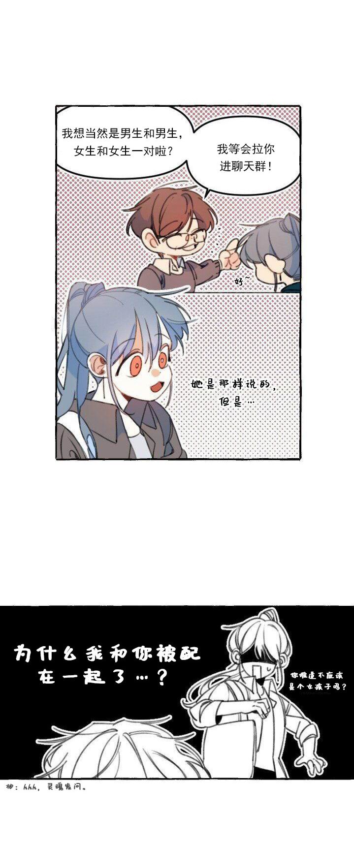 恋爱需要翻译软件吗？漫画,第2话1图