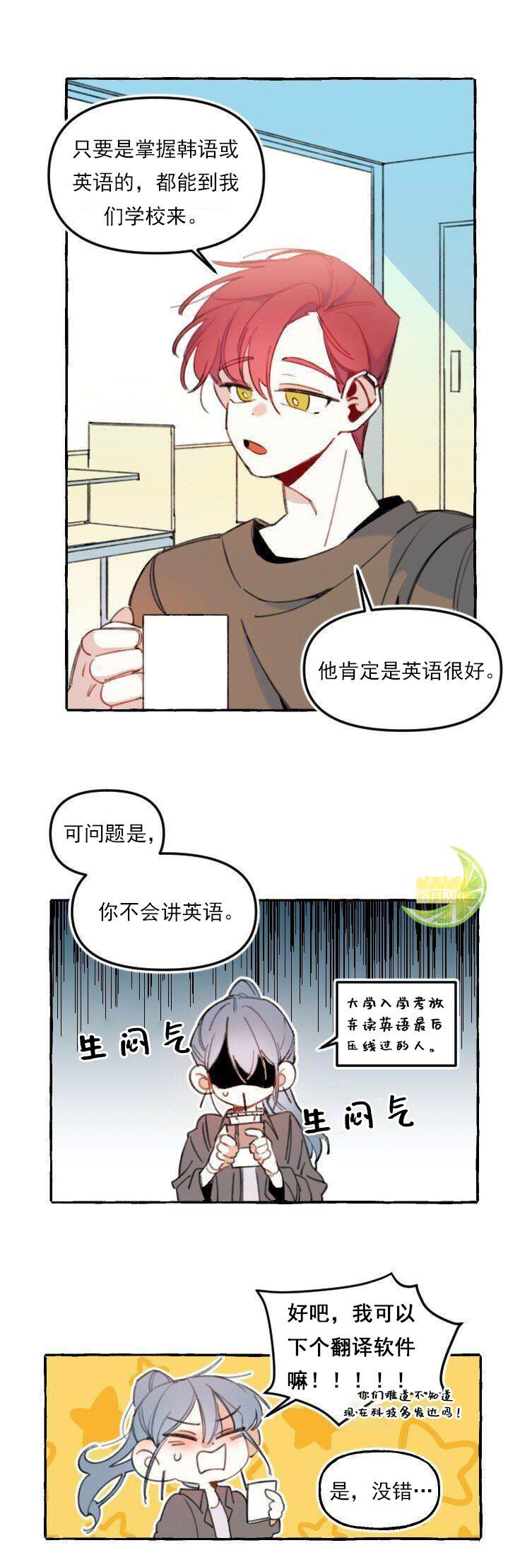 越南翻译恋爱软件漫画,第2话5图