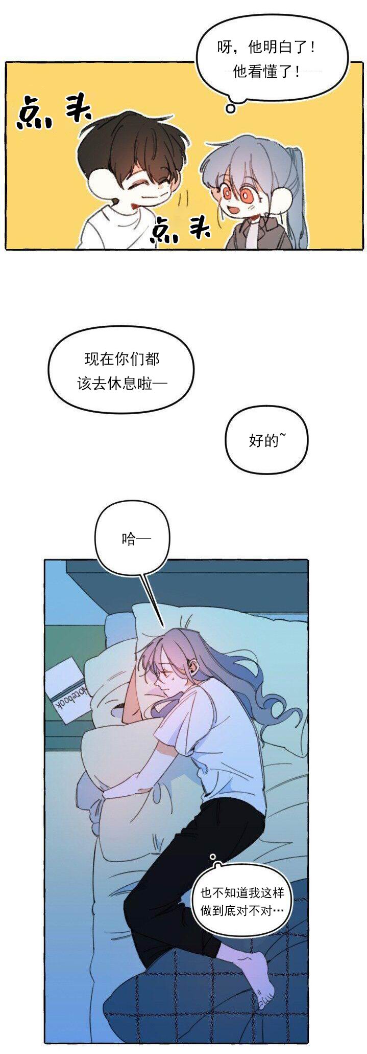 恋爱翻译器漫画,第2话5图