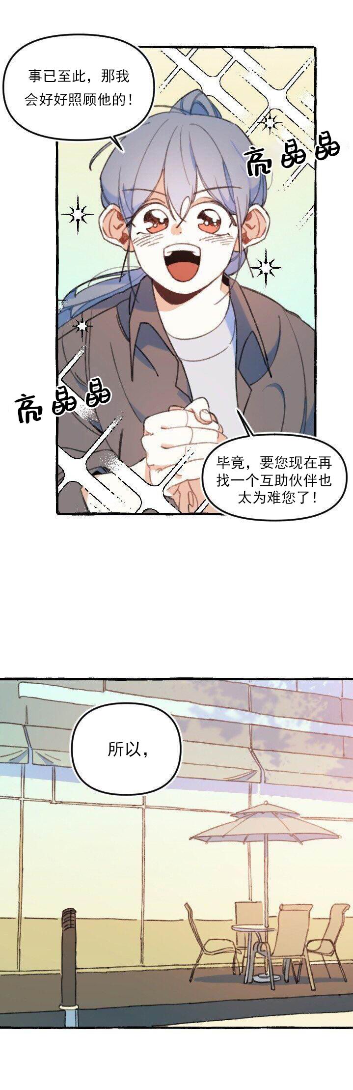 恋爱需要翻译软件吗？漫画,第2话5图