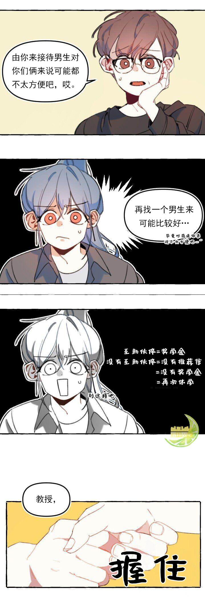 恋爱需要翻译软件吗？漫画,第2话4图