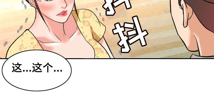 天使之家漫画,第4章：代价3图