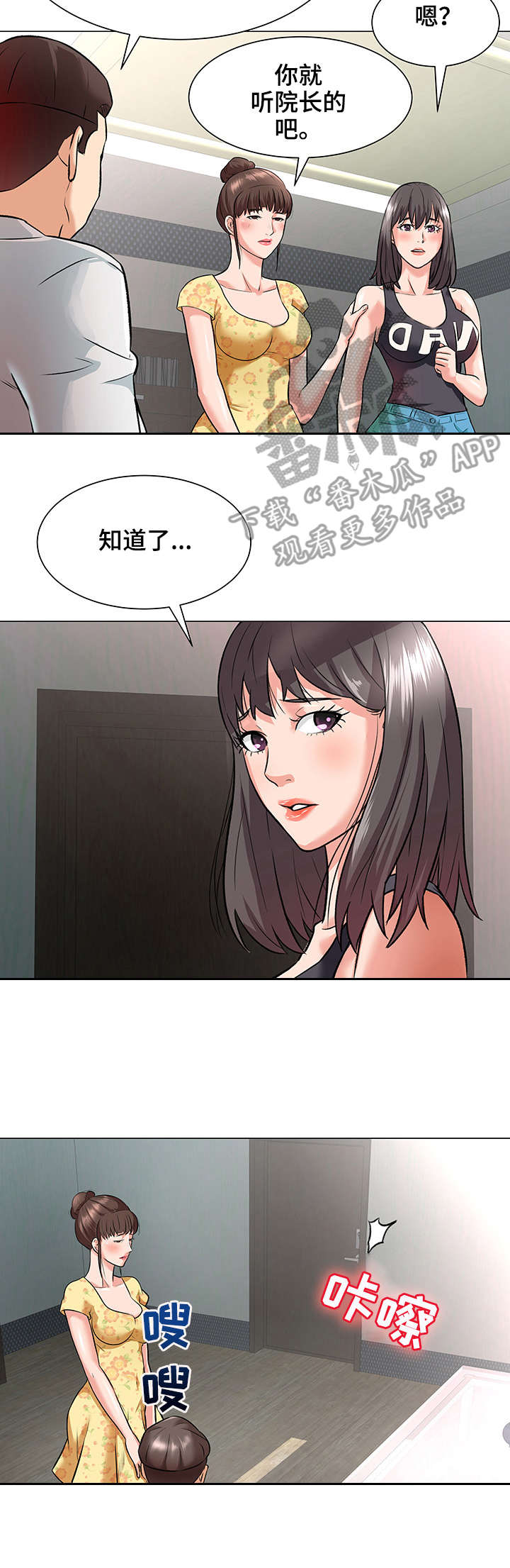 天使之家漫画,第4章：代价2图