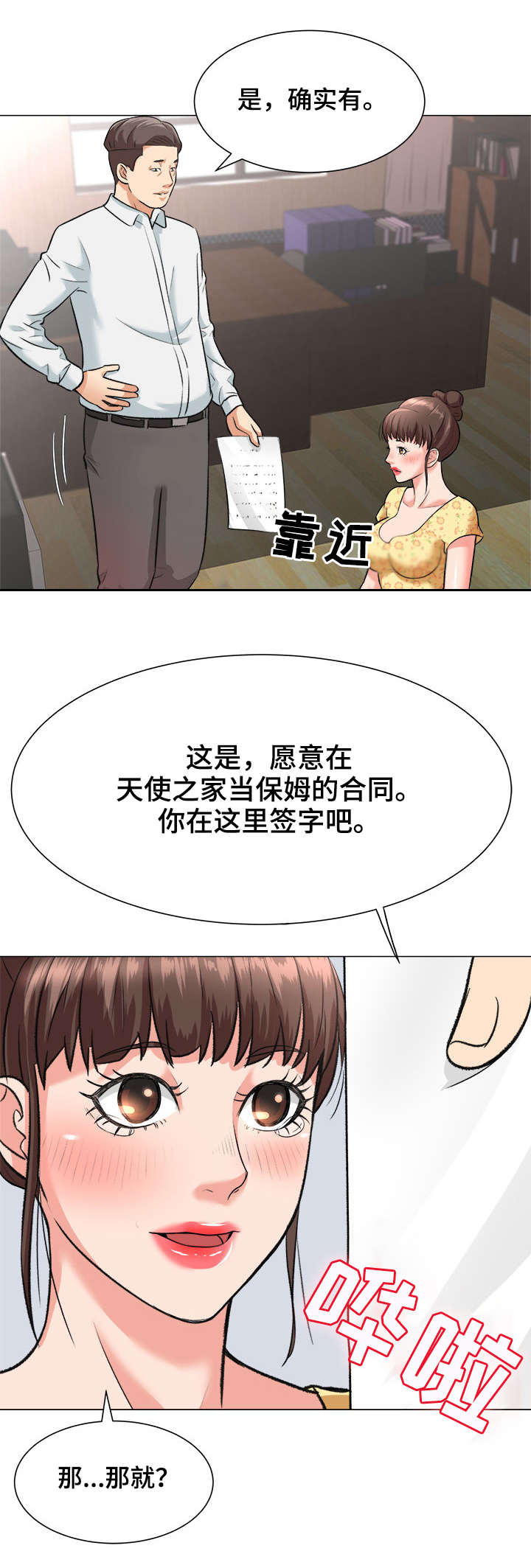 天使之家漫画,第4章：代价4图