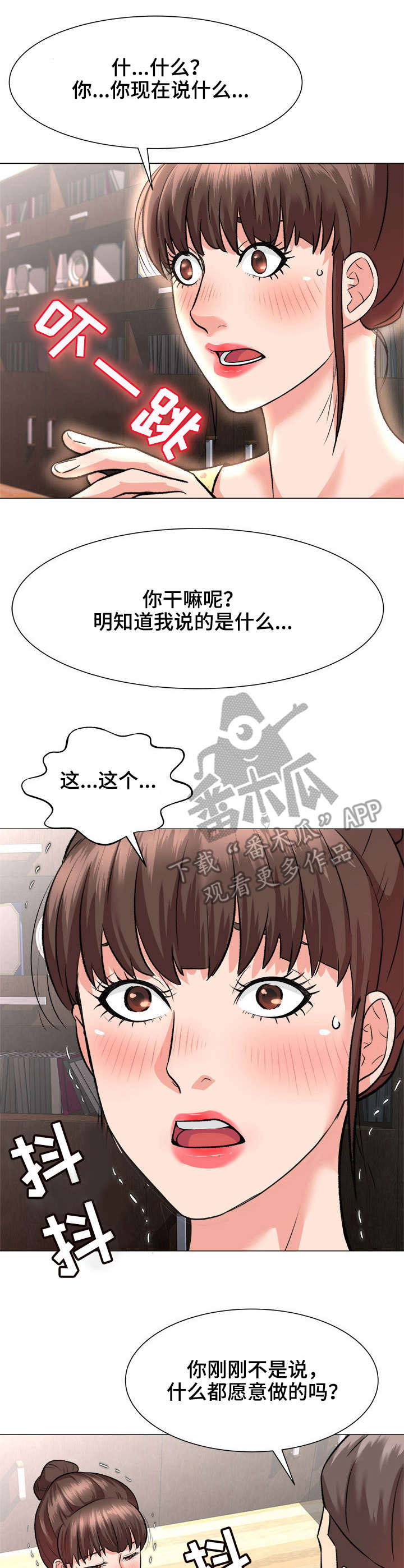 天使之家漫画,第4章：代价2图