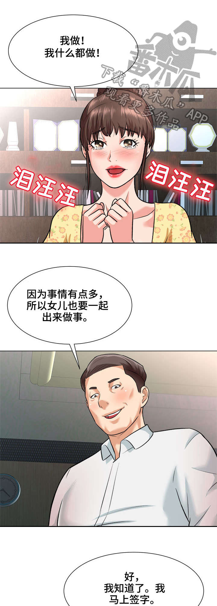 天使之家漫画,第4章：代价5图