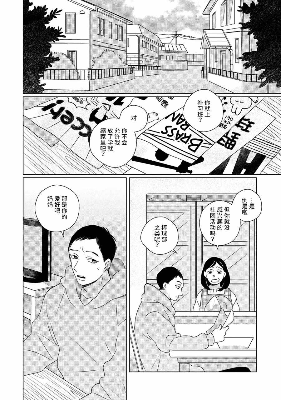 STRANGE漫画,第1话5图