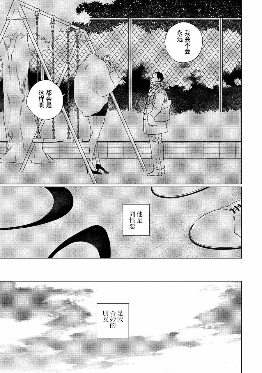 STRANGE漫画,第1话4图