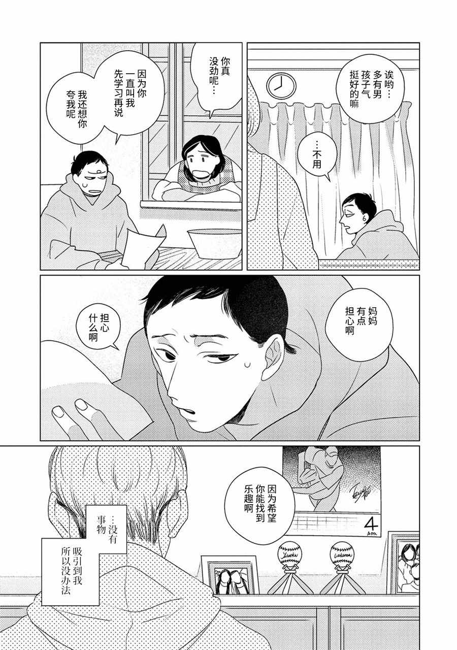 STRANGE漫画,第1话1图