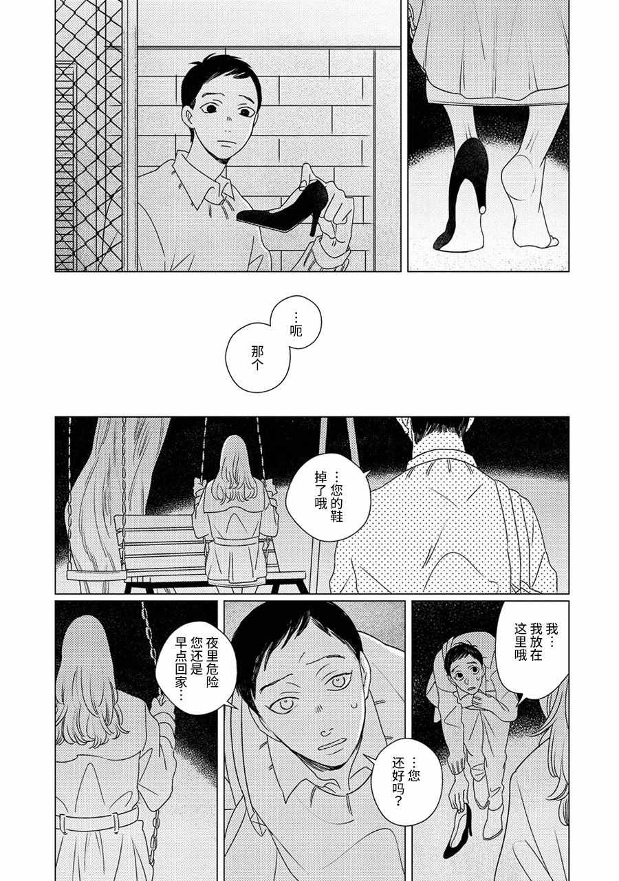 STRANGE漫画,第1话3图