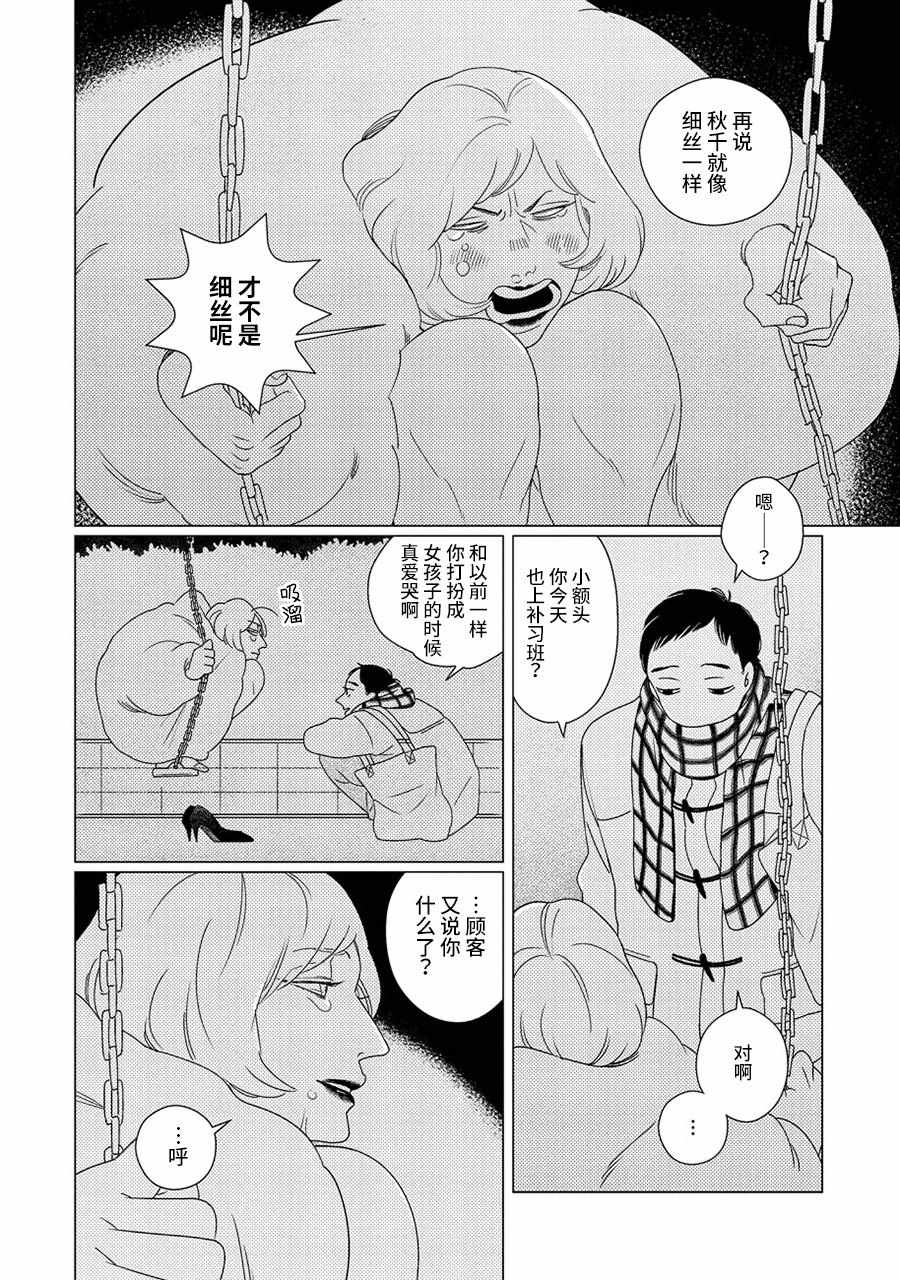 STRANGE漫画,第1话3图