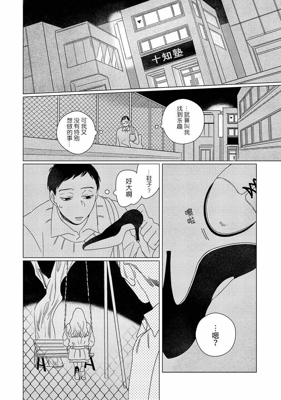 STRANGE漫画,第1话2图