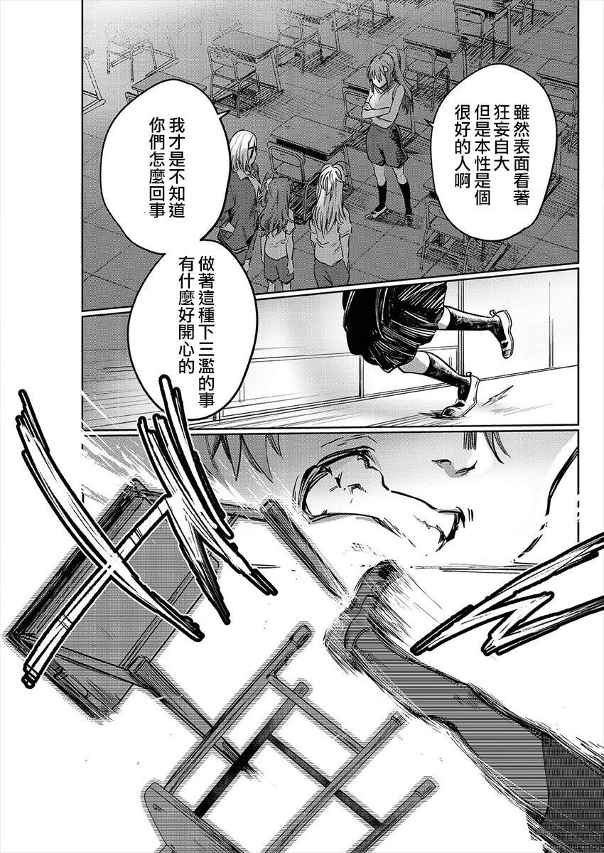 日向和三笠漫画,第6话1图