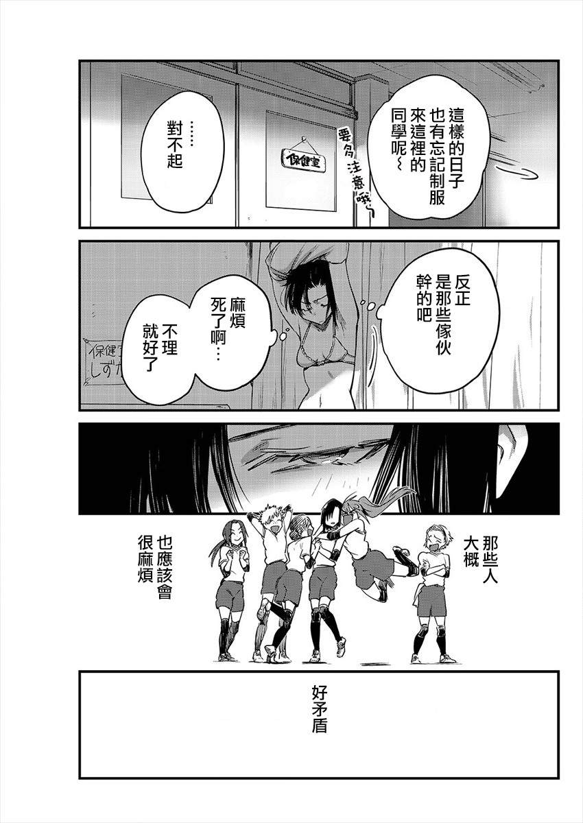 日向和三笠漫画,第6话2图