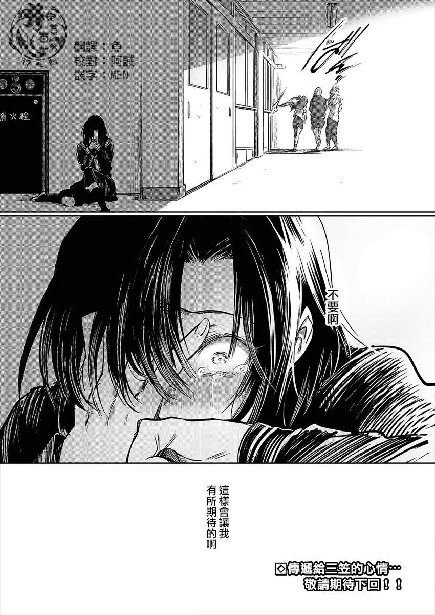 日向和三笠漫画,第6话2图