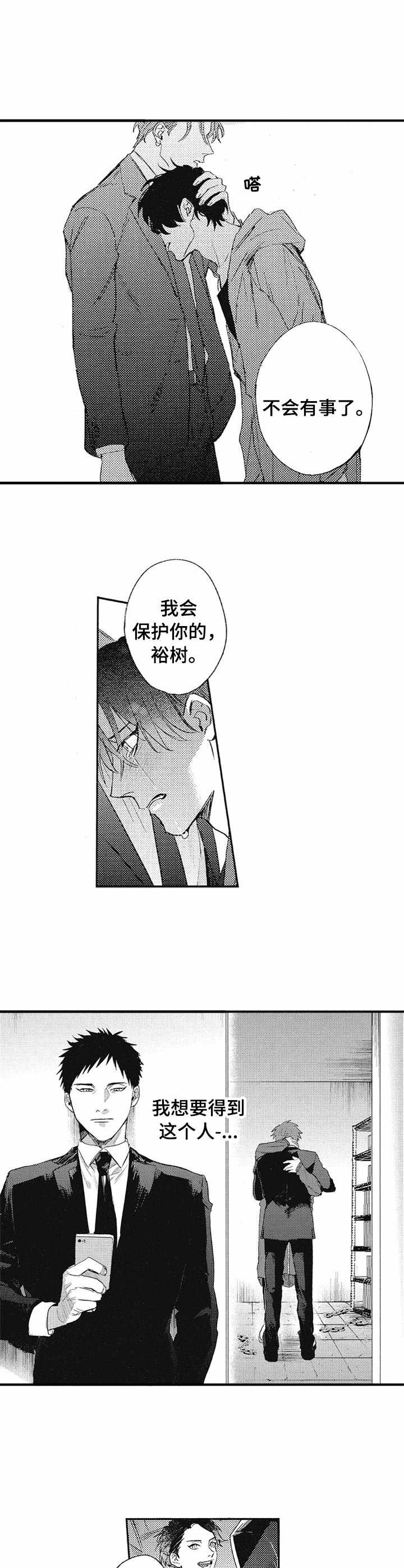 你是我的猎物漫画,第8章：变化5图