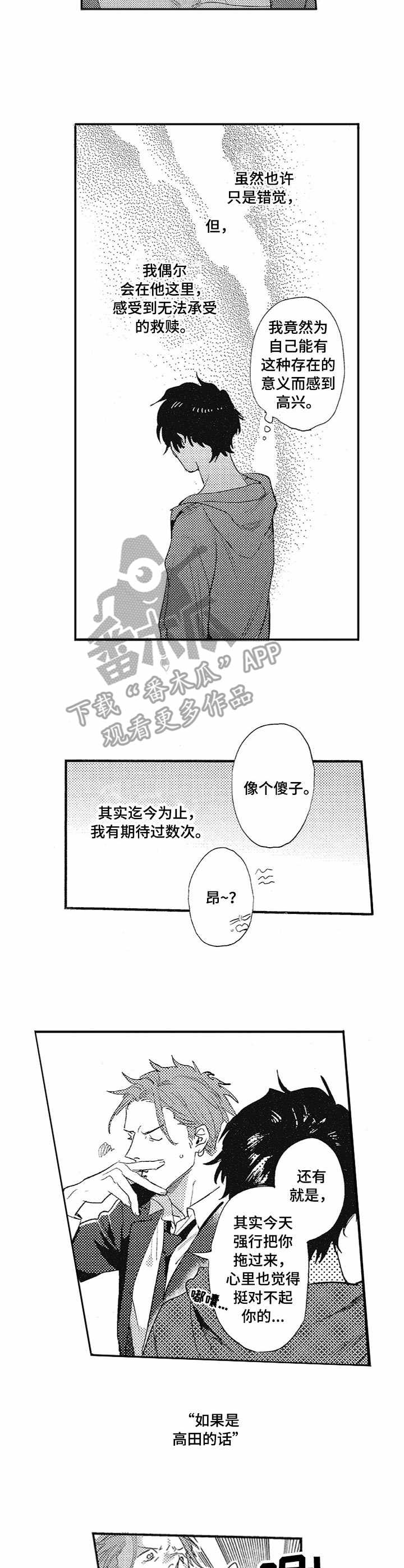 你是我的猎物漫画,第8章：变化2图