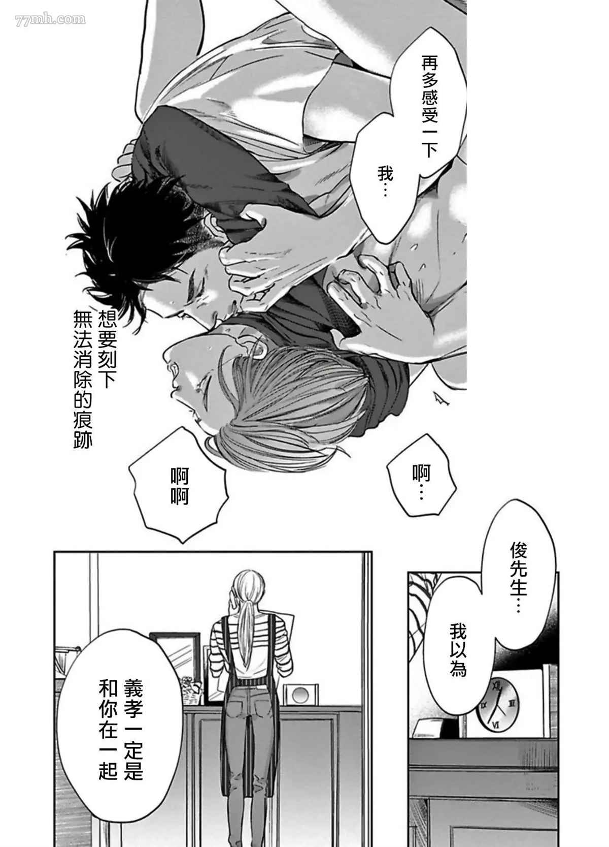 于背上所立爪痕漫画,第6话5图