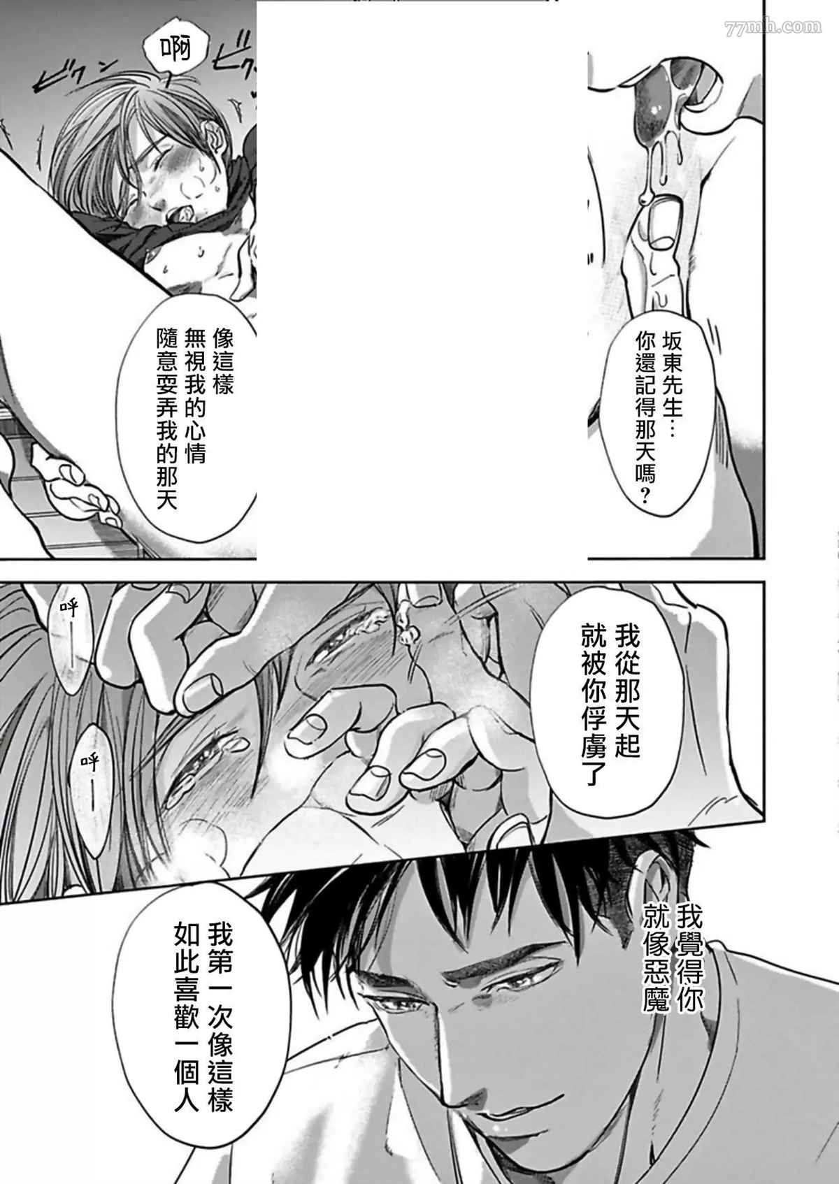 于背上所立爪痕漫画,第6话2图