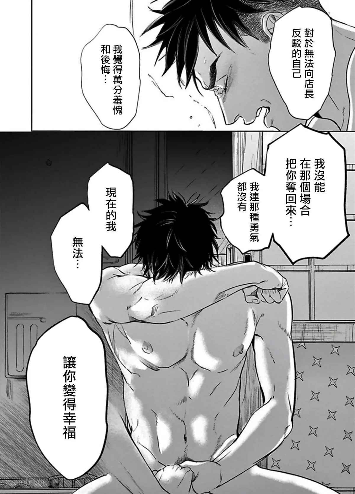 于背上所立爪痕漫画,第6话5图