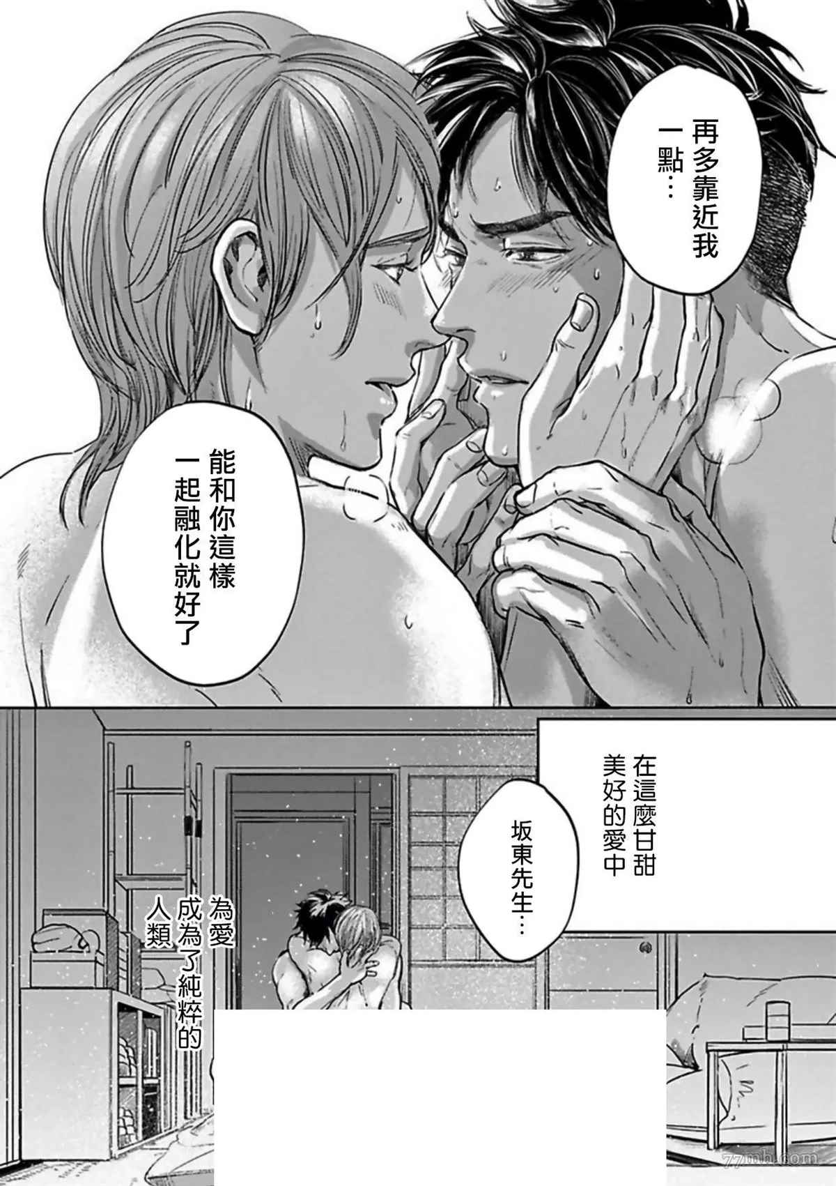 于背上所立爪痕漫画,第6话3图