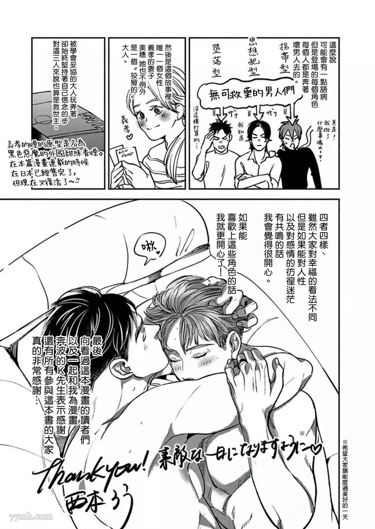 于背上所立爪痕漫画,第6话5图