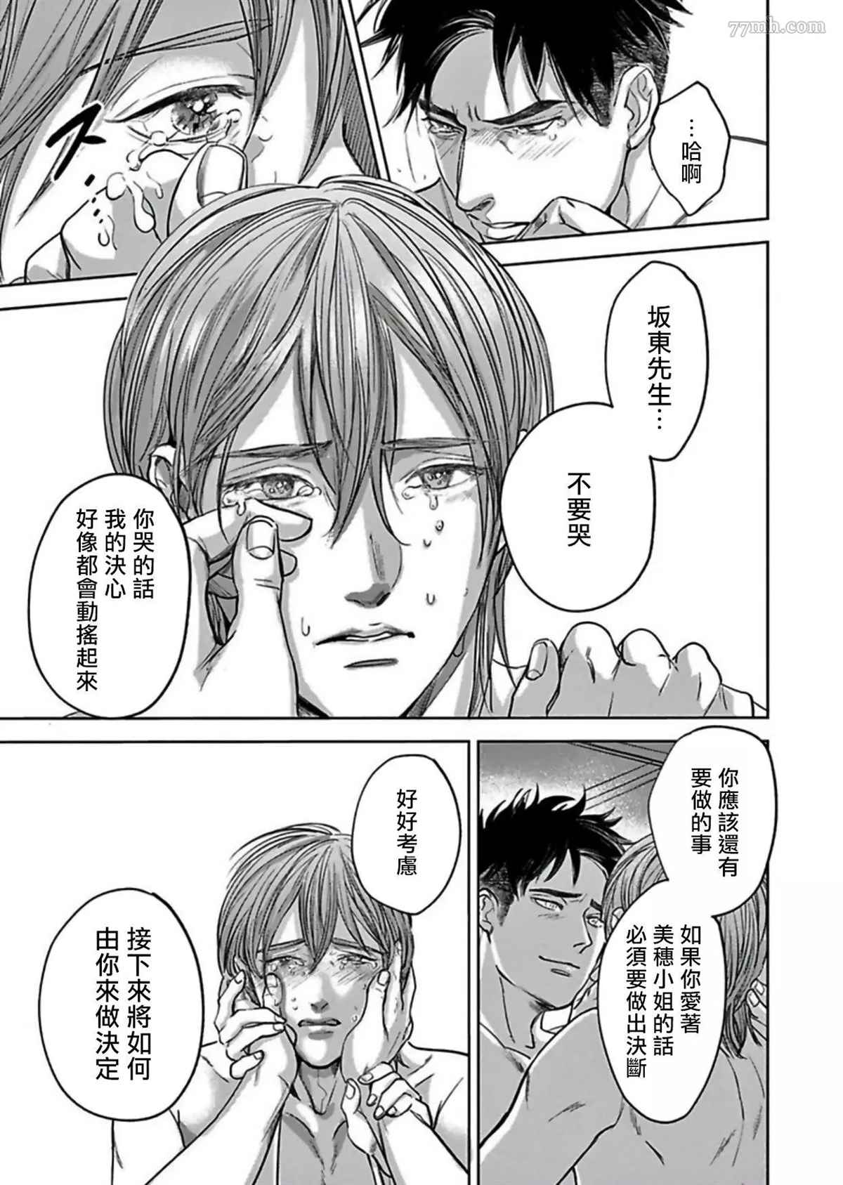 于背上所立爪痕漫画,第6话1图