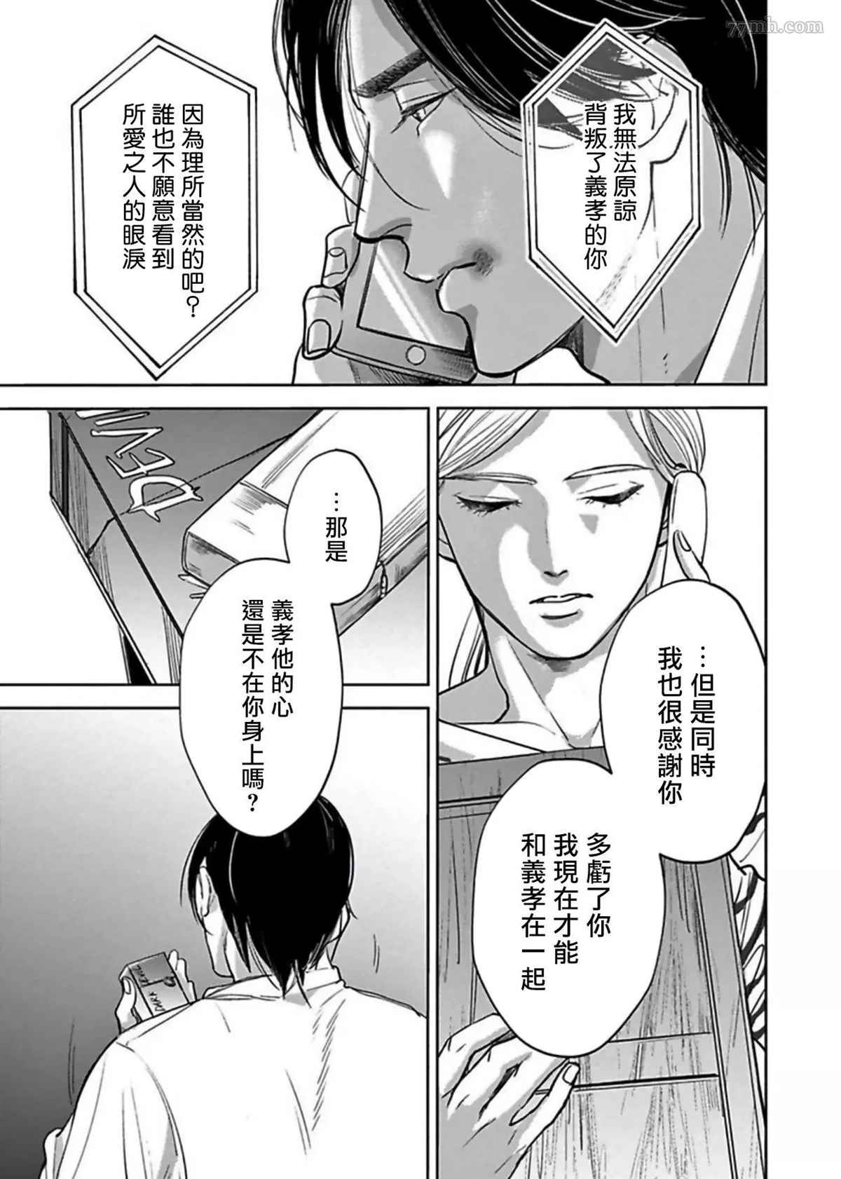 于背上所立爪痕漫画,第6话1图