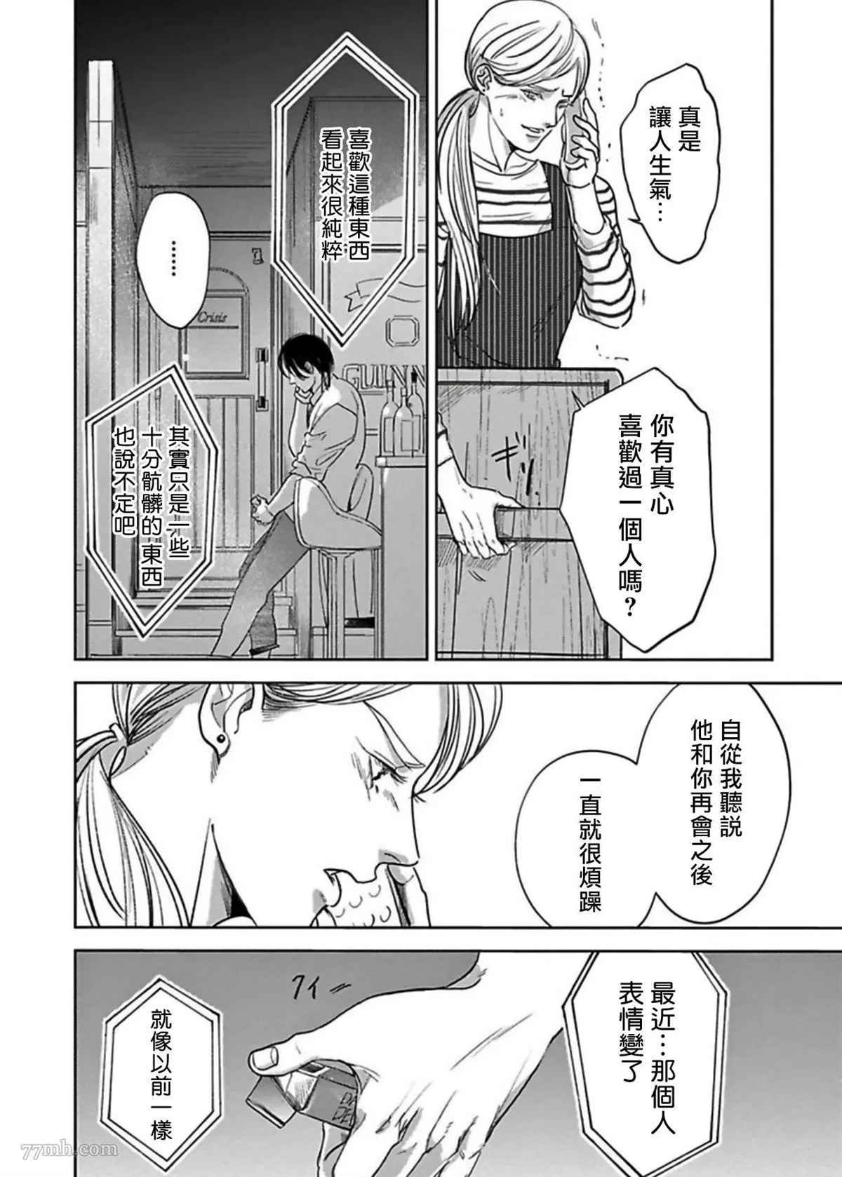 于背上所立爪痕漫画,第6话2图