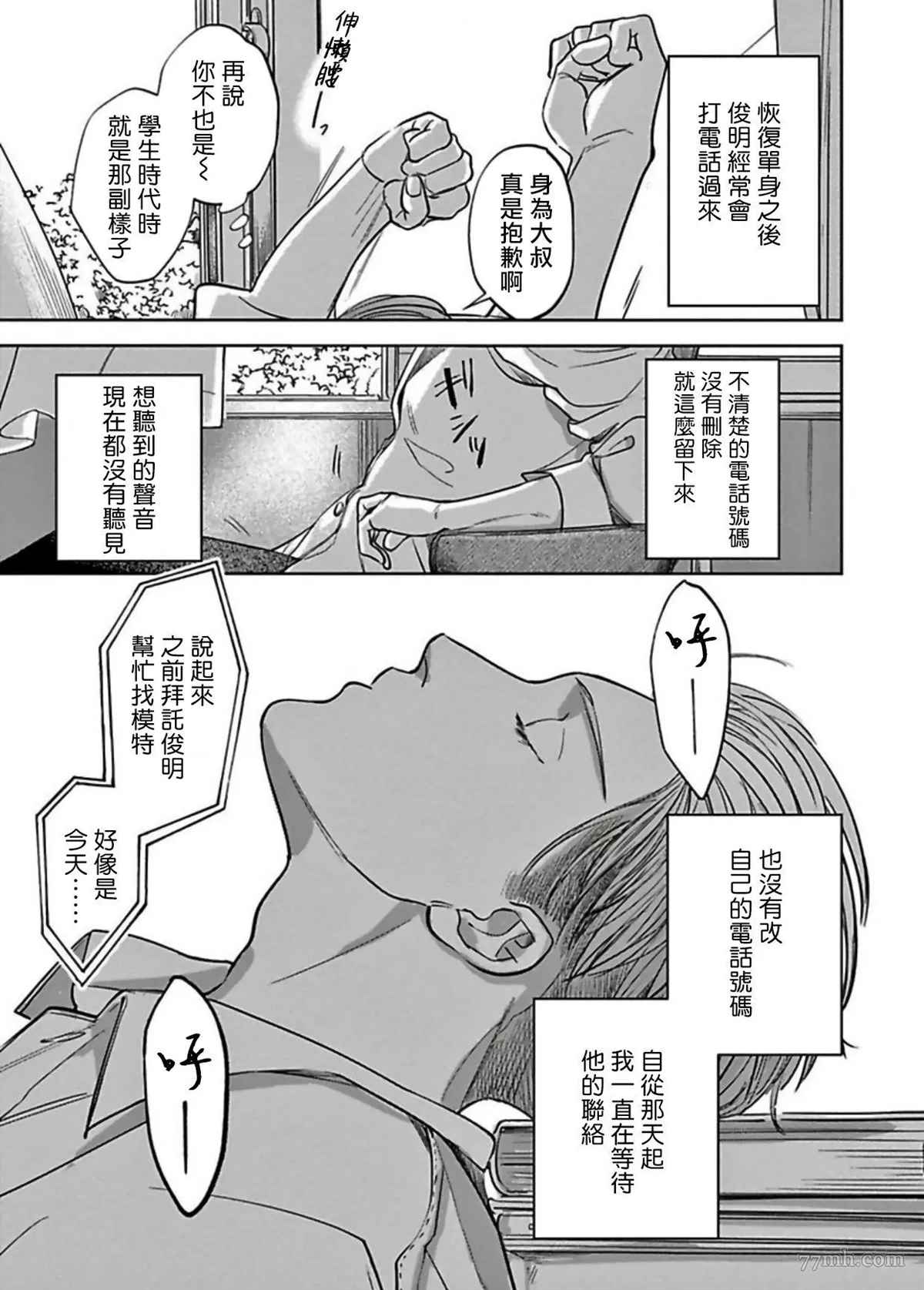 于背上所立爪痕漫画,第6话2图