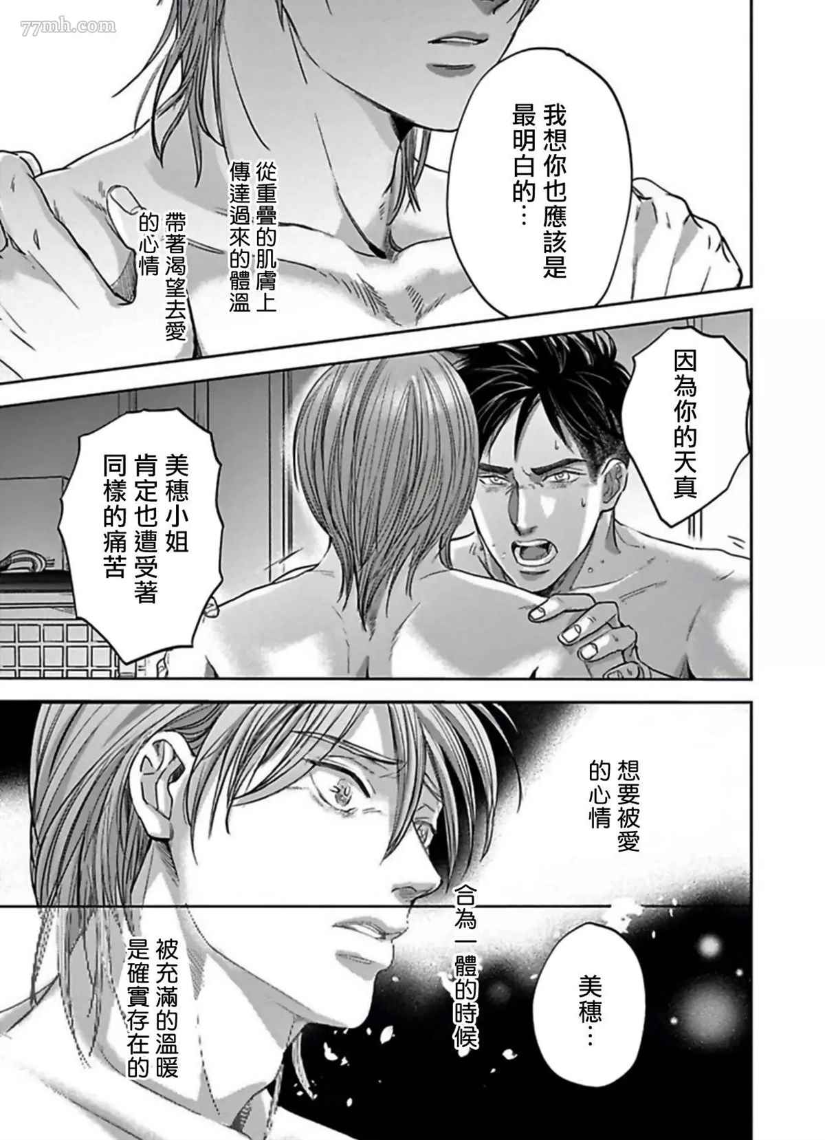 于背上所立爪痕漫画,第6话2图