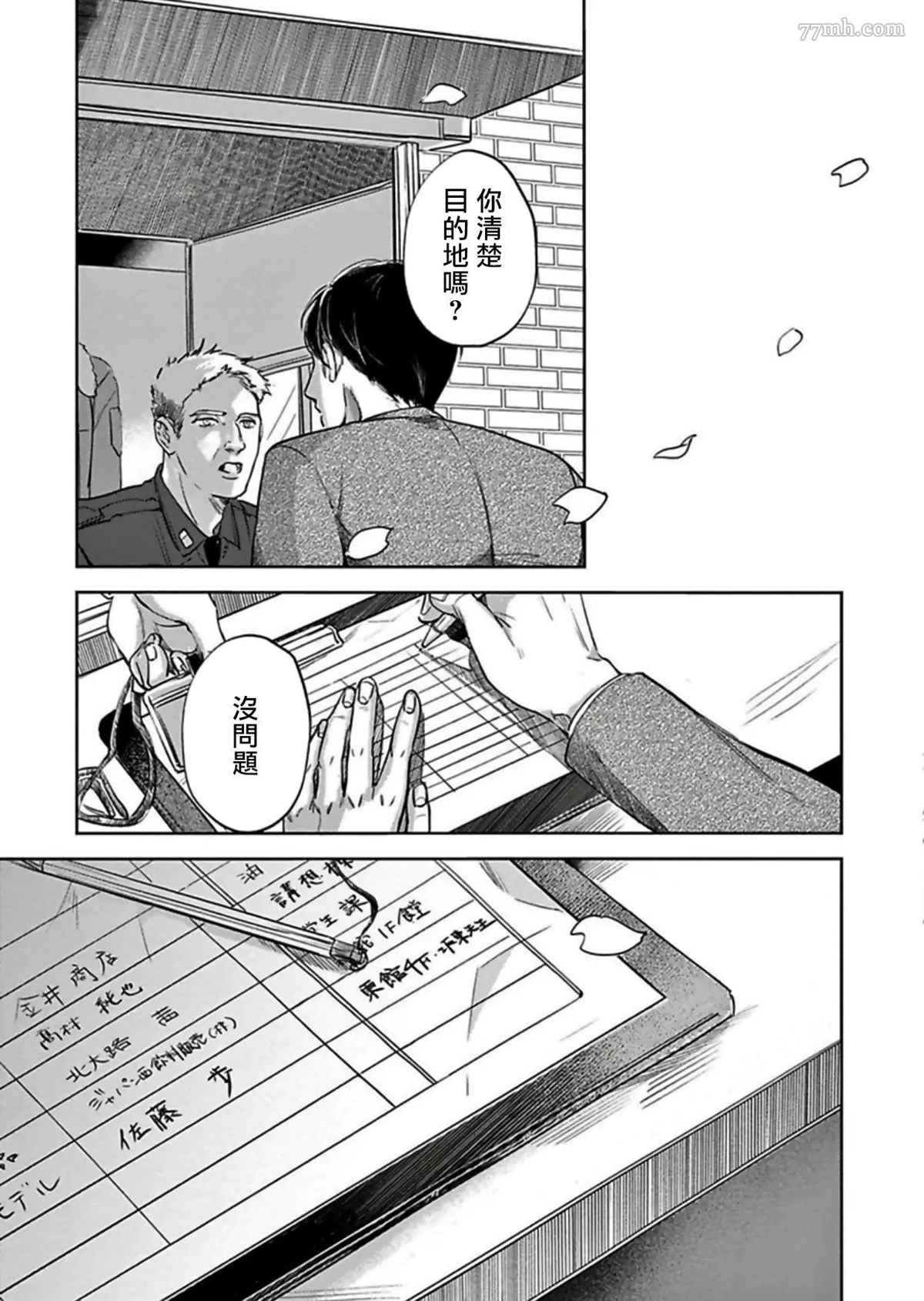 于背上所立爪痕漫画,第6话5图