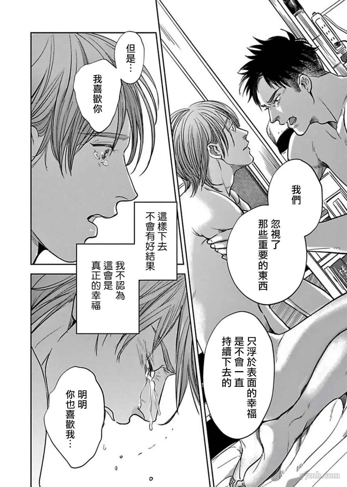 于背上所立爪痕漫画,第6话3图