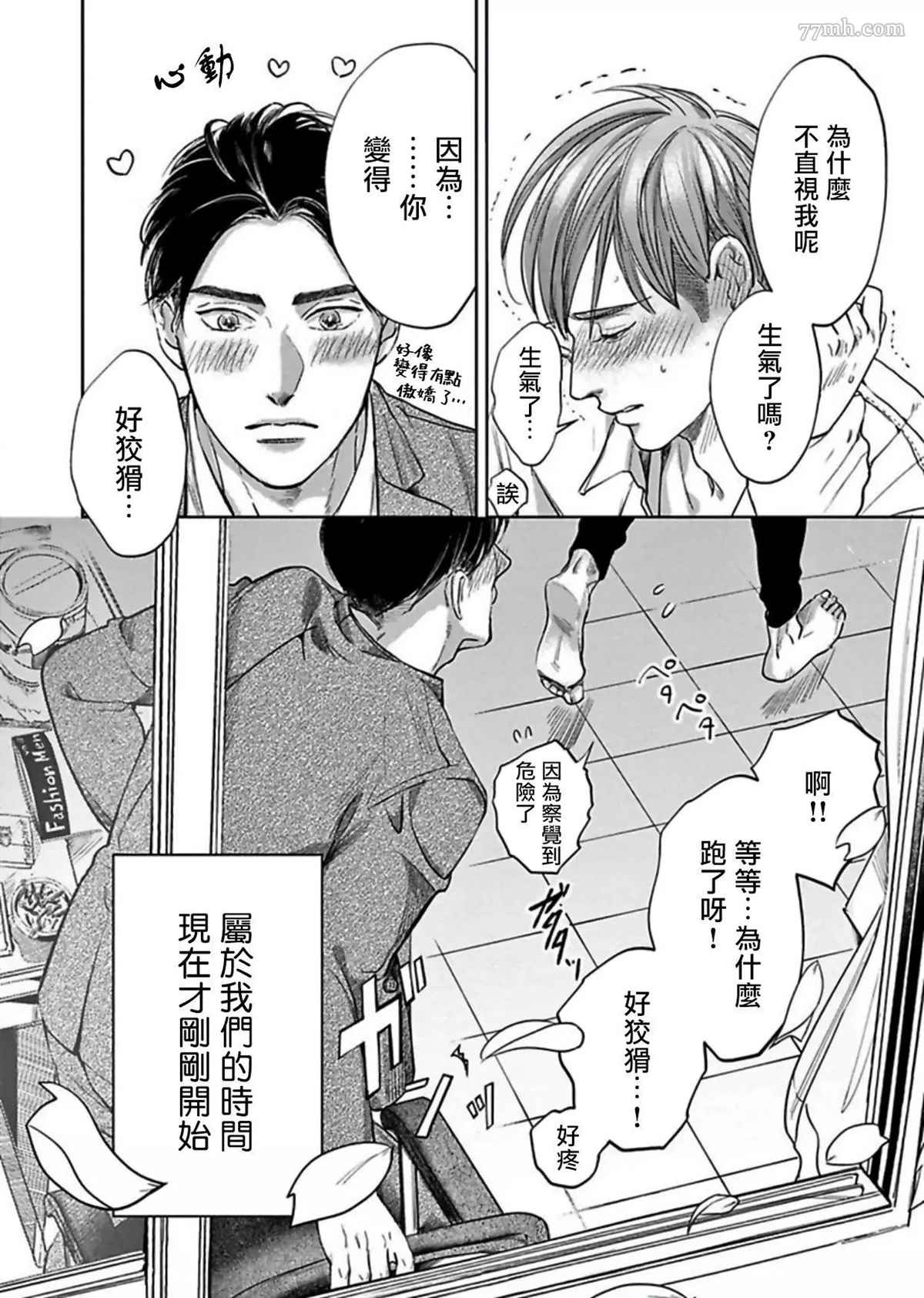 于背上所立爪痕漫画,第6话2图