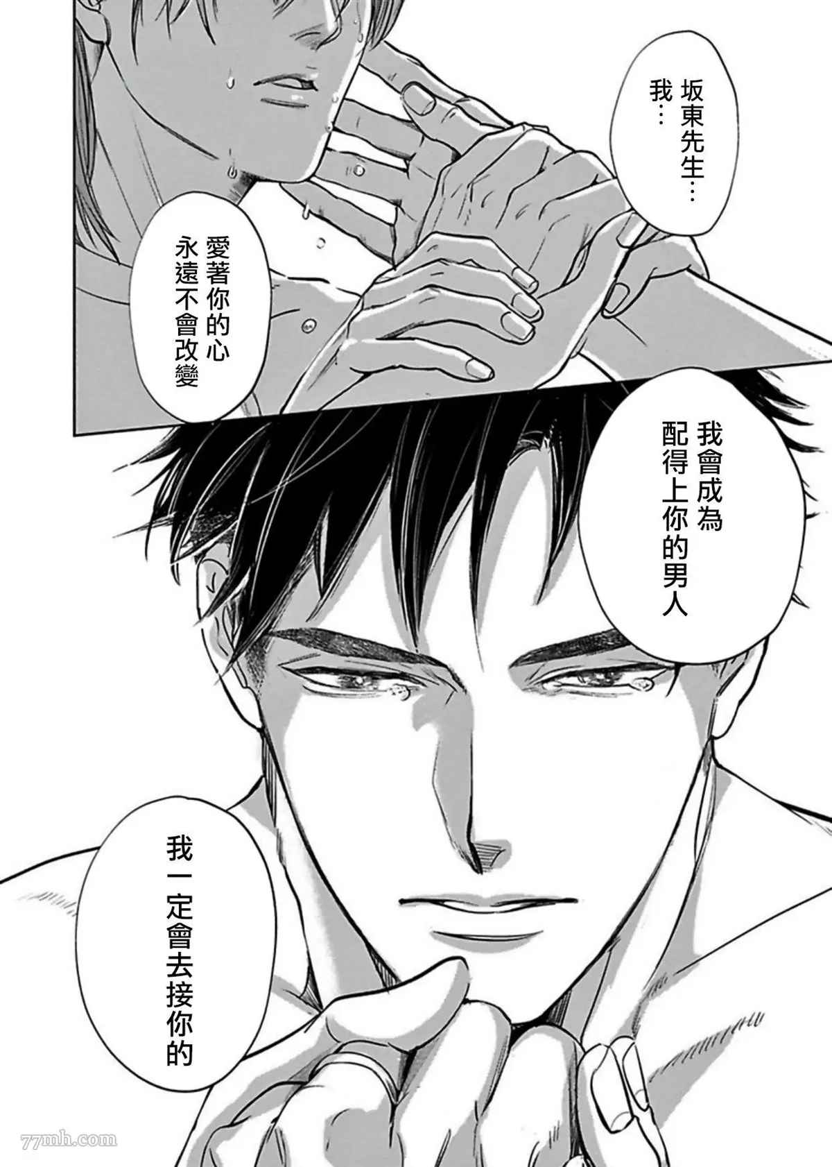 于背上所立爪痕漫画,第6话2图