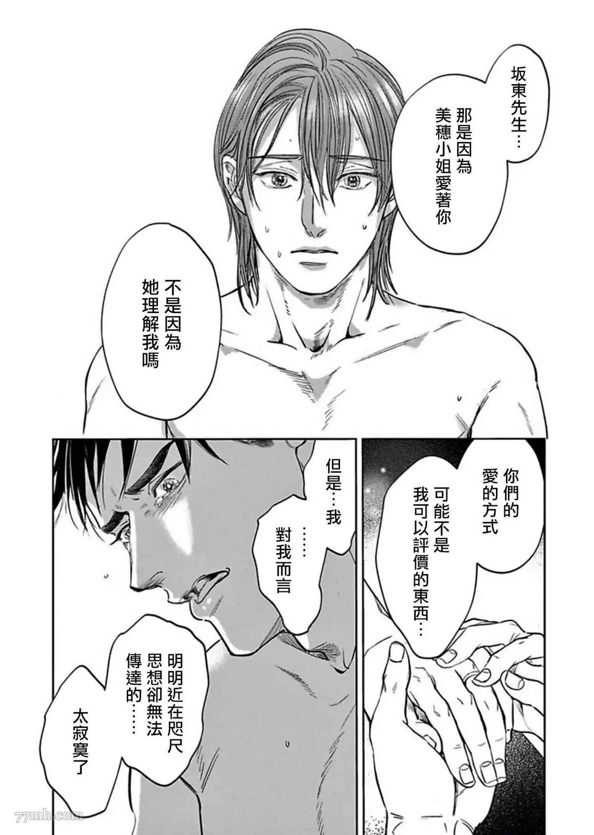 于背上所立爪痕漫画,第6话1图