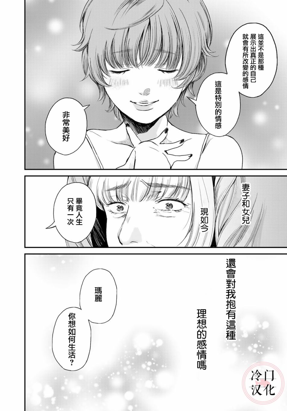 Last Gender 漫画,第4话2图