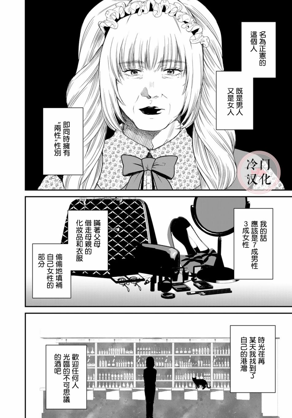 Last Gender 漫画,第4话2图