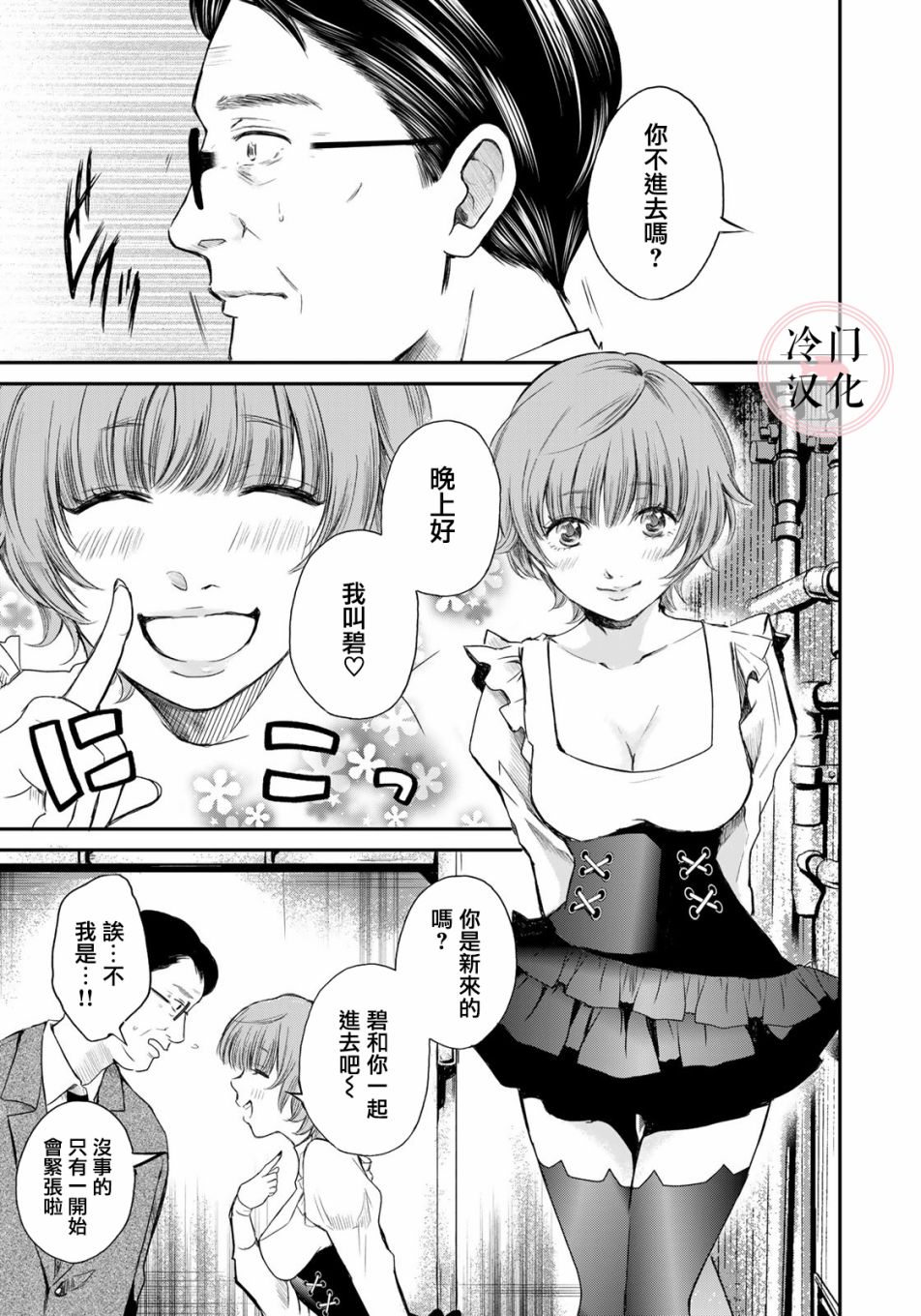 Last Gender 漫画,第4话5图