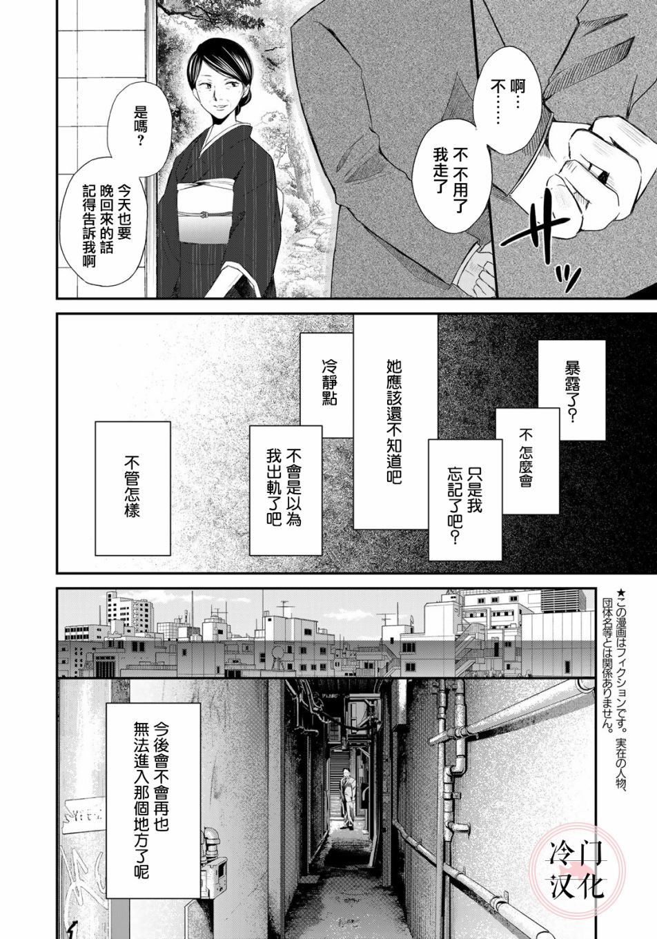 Last Gender 漫画,第4话4图