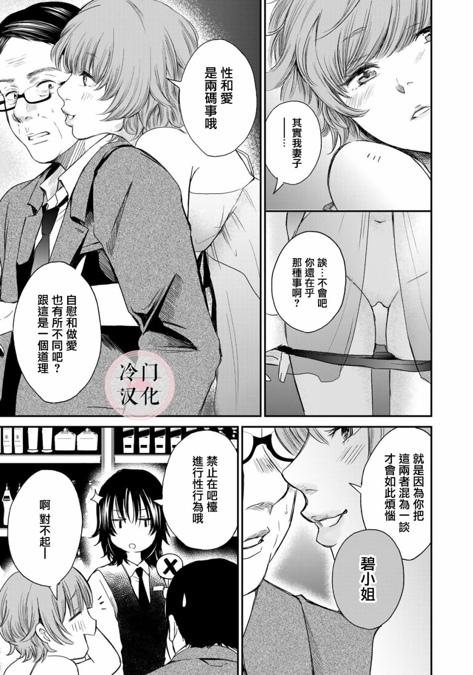 Last Gender 漫画,第4话2图